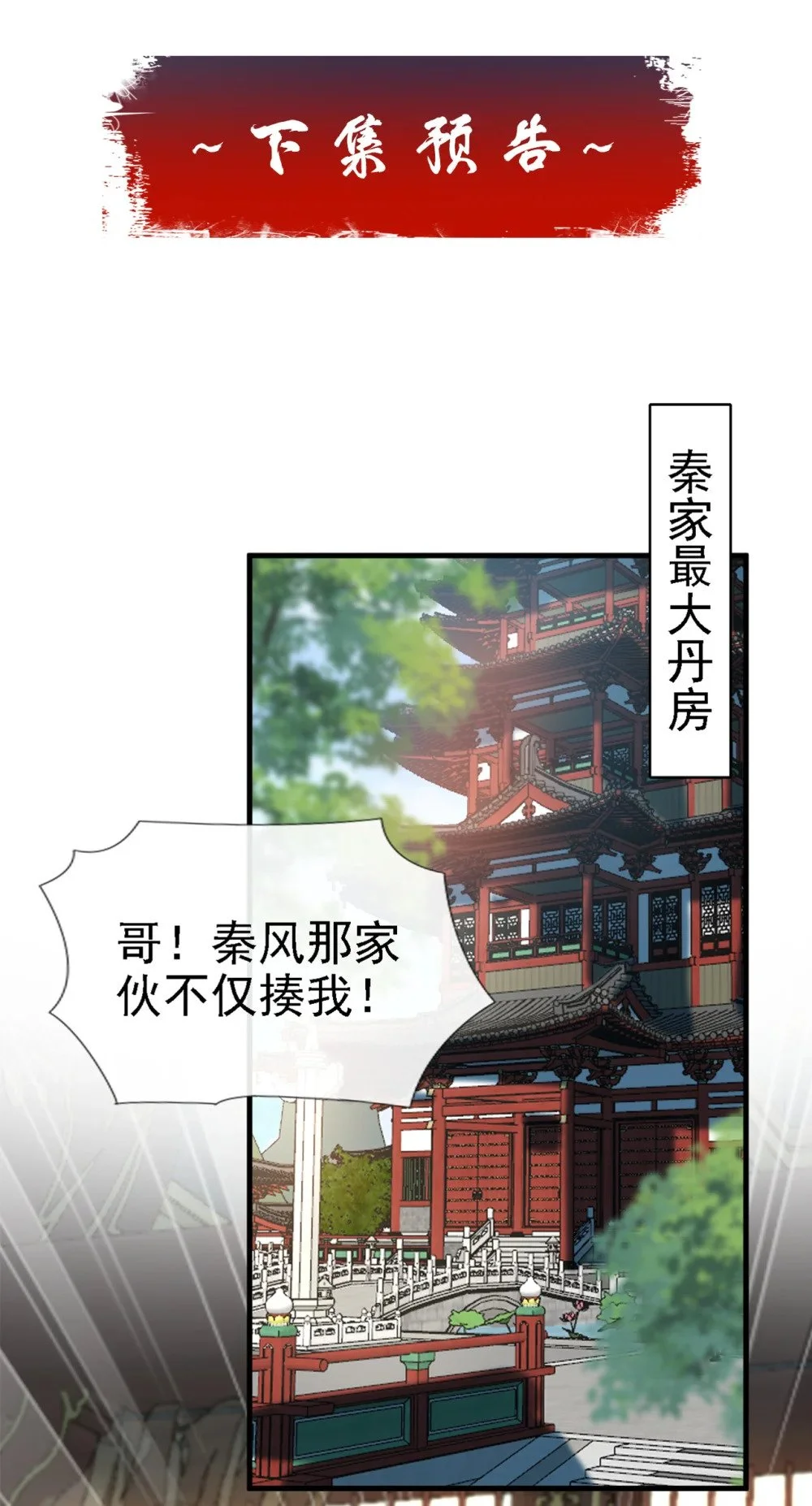 绝世丹神在线观看漫画,44 丹房采药人1图