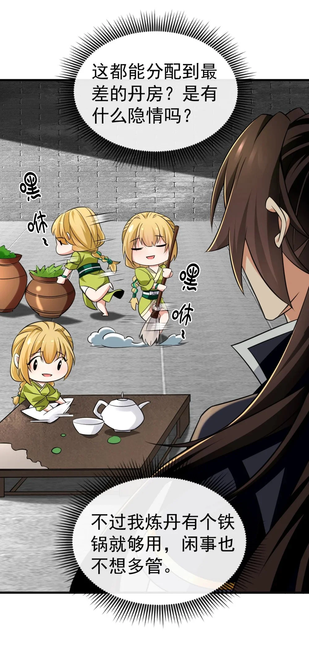 绝世丹神在线观看漫画,44 丹房采药人2图