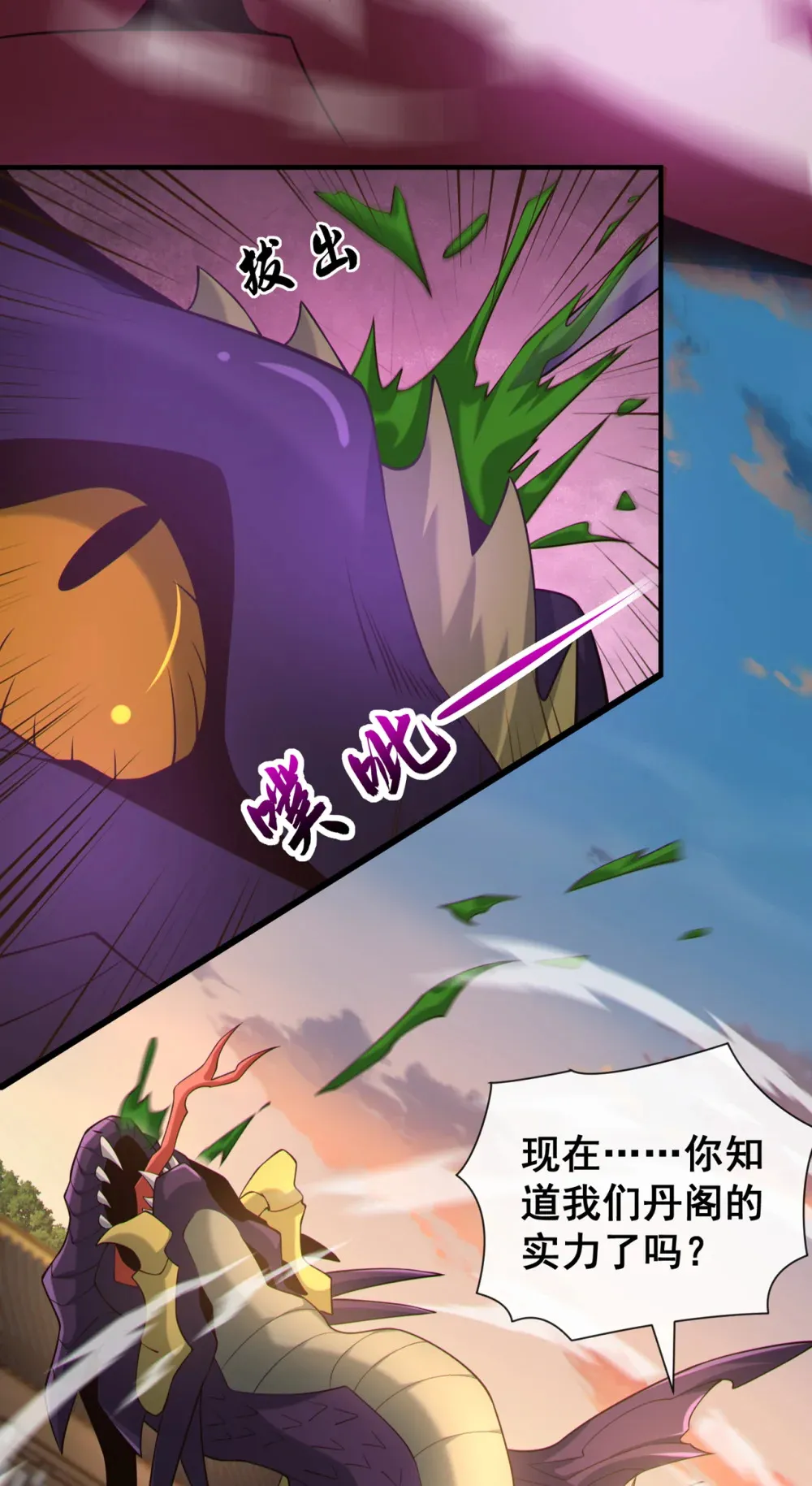 绝世丹神陈凡笔趣阁漫画,113 我给你个机会1图