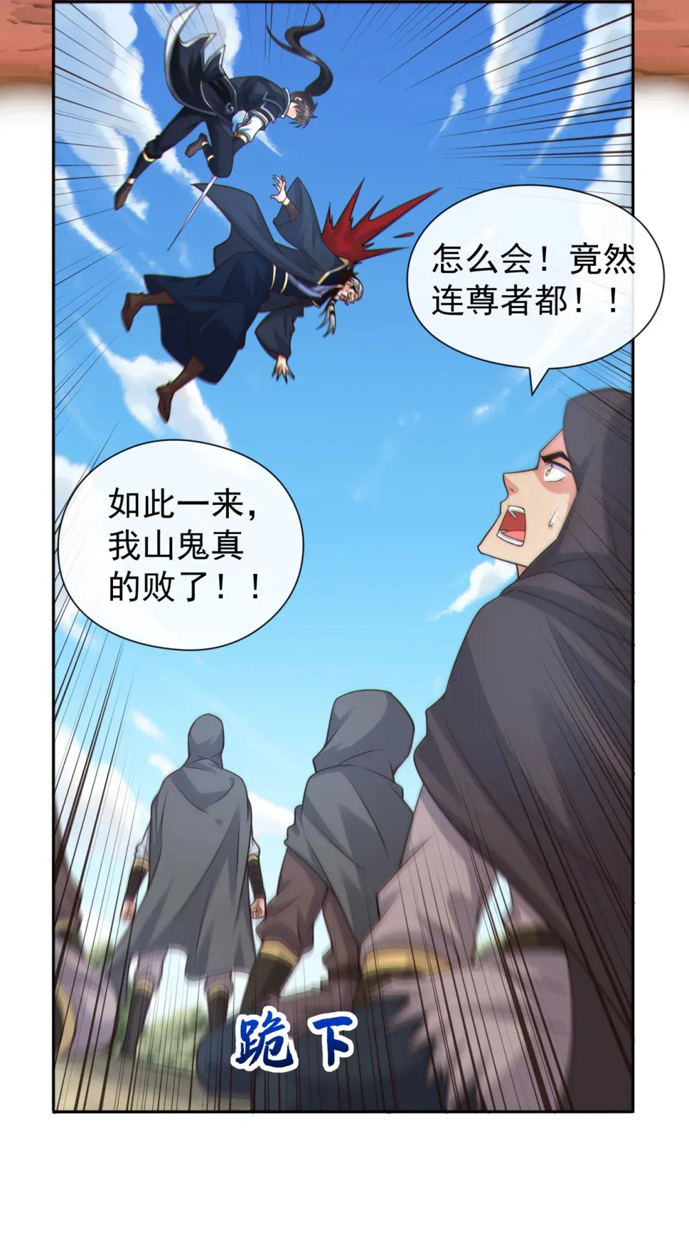 绝世丹神陈凡笔趣阁漫画,140 呵，跟我玩妖气？2图