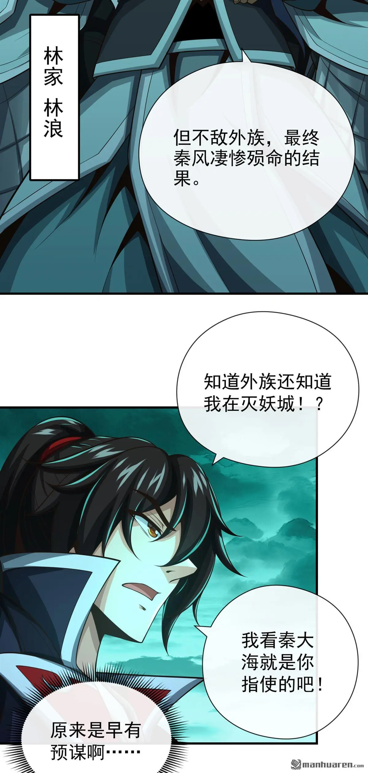 绝世丹神陈凡笔趣阁漫画,第36回2图