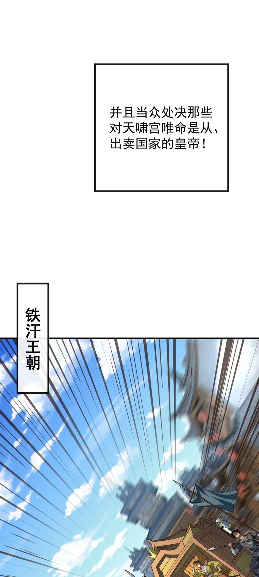 绝世丹神陈凡笔趣阁漫画,152 为何留他一命？1图