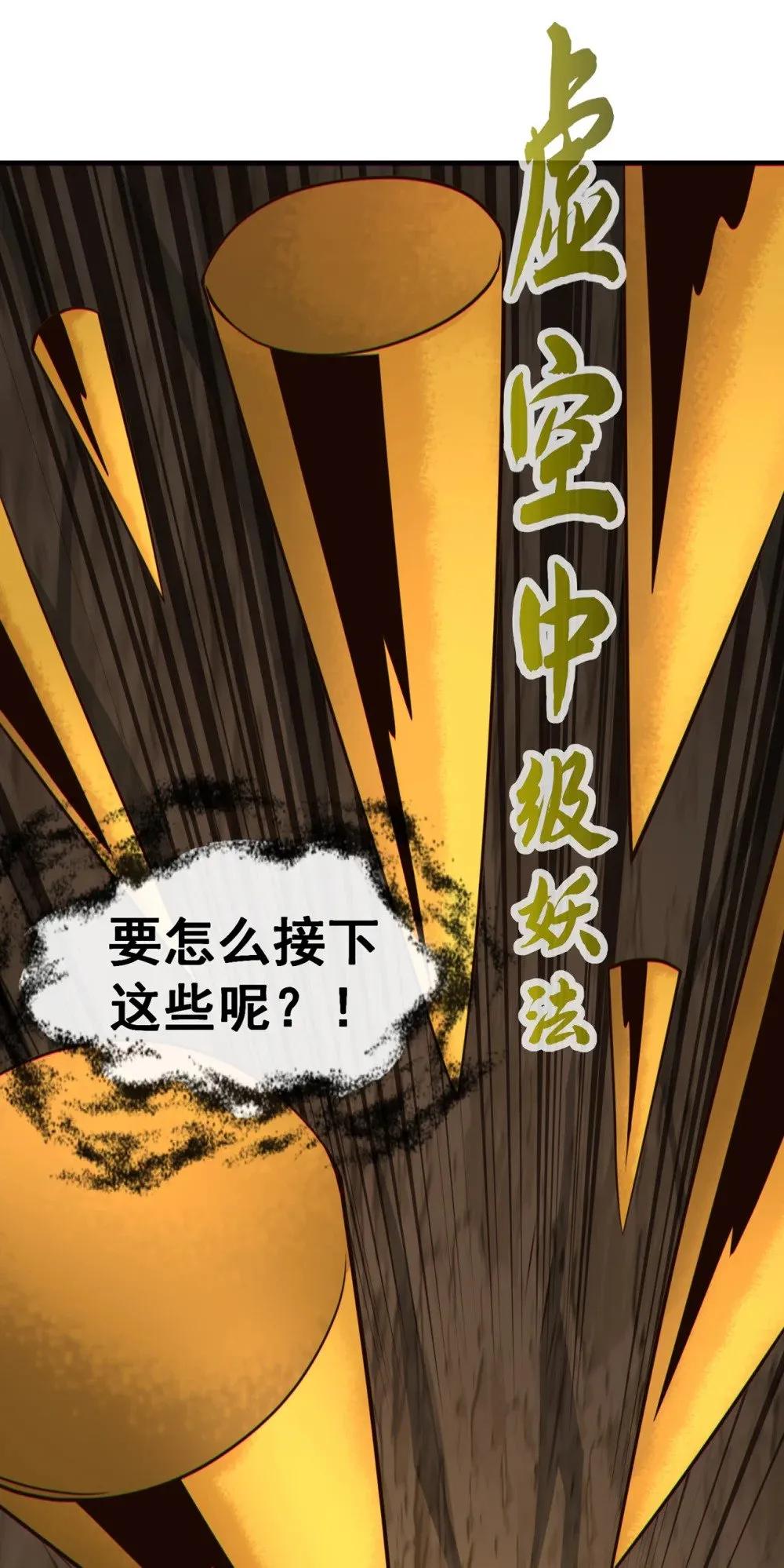 绝世丹神陈凡笔趣阁漫画,164 虚空境一重！1图