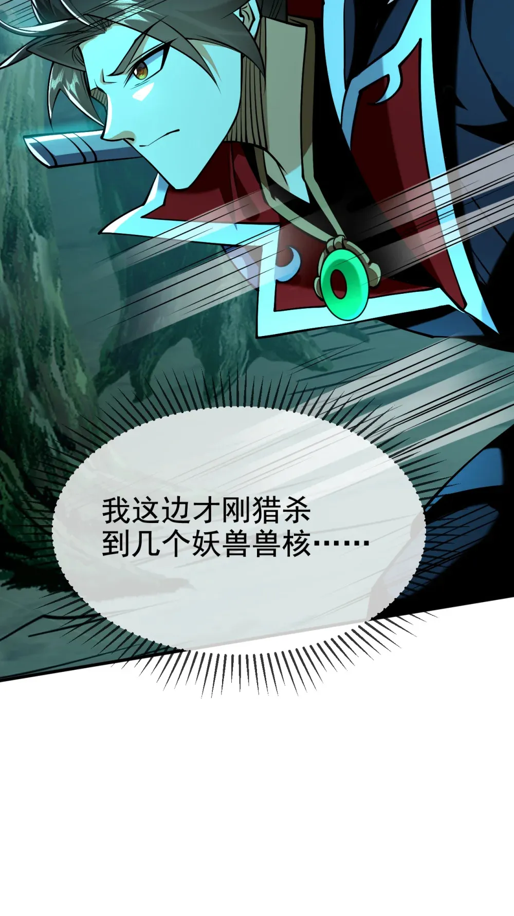 绝世丹神在线观看漫画,156 鬼鲨岭杀妖寻宝！2图