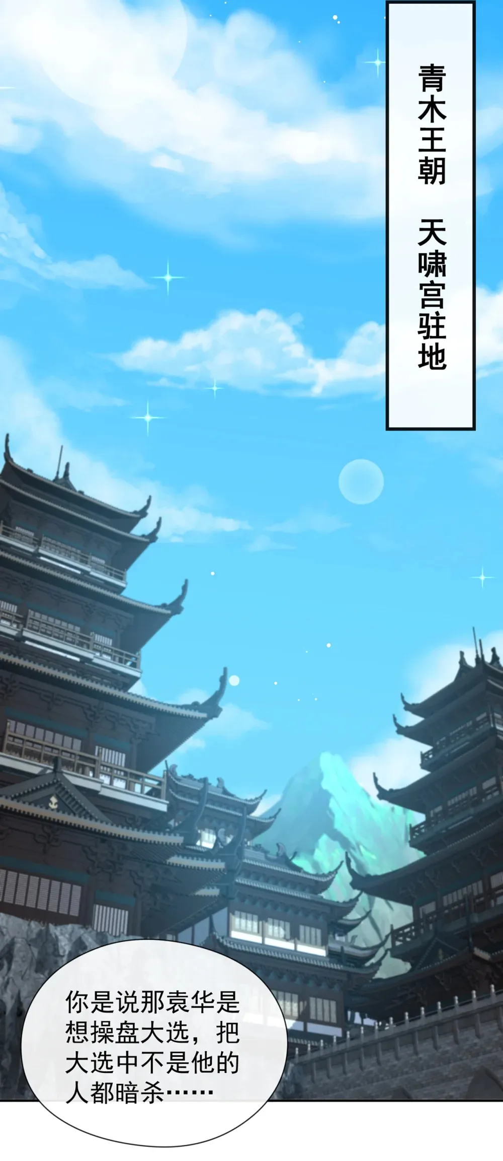 绝世丹神在线观看漫画,159 有猫腻……1图