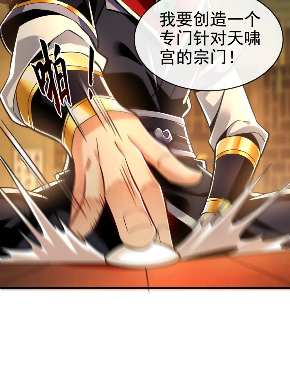 绝世丹神在线观看漫画,147 哦？天啸宫？2图