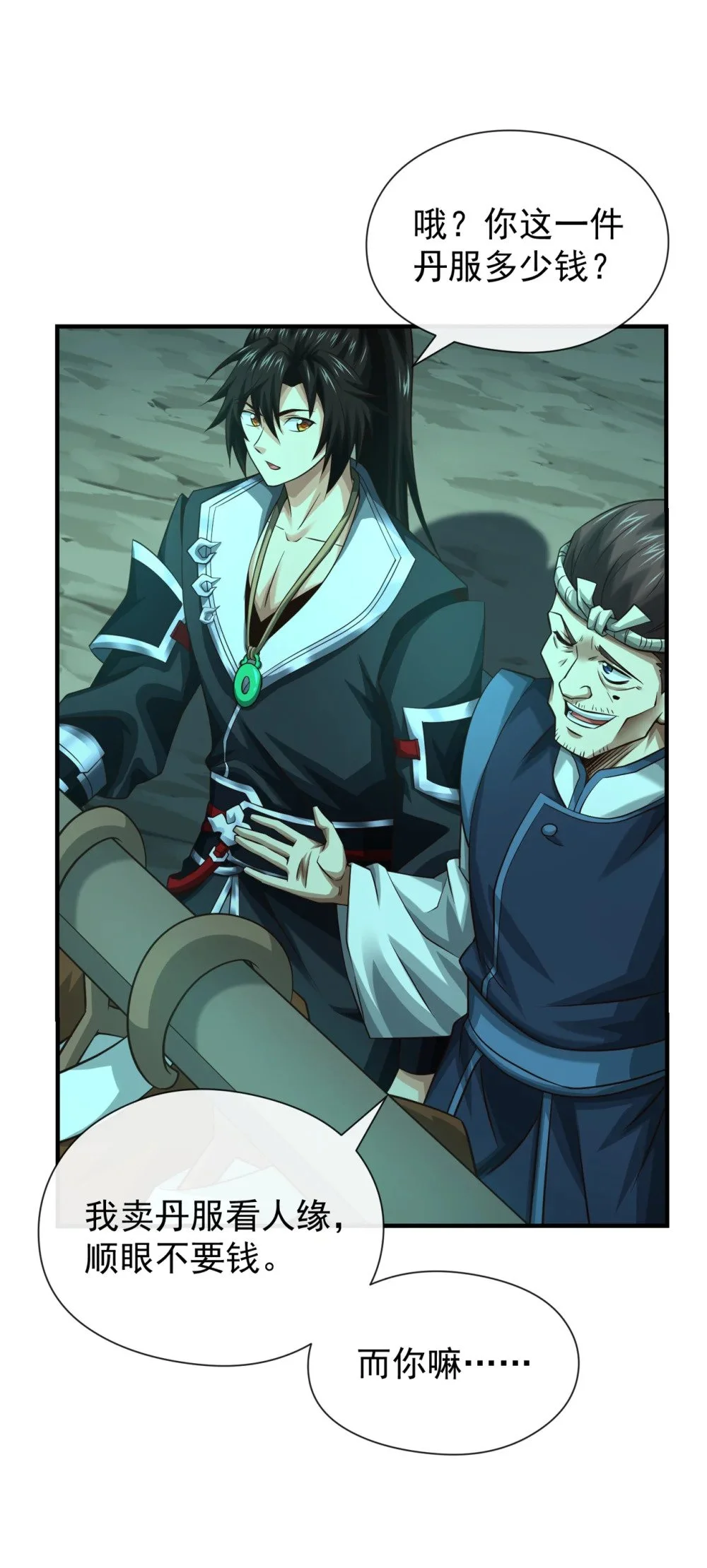 绝世丹神在线观看漫画,100 你喜欢吃什么？1图