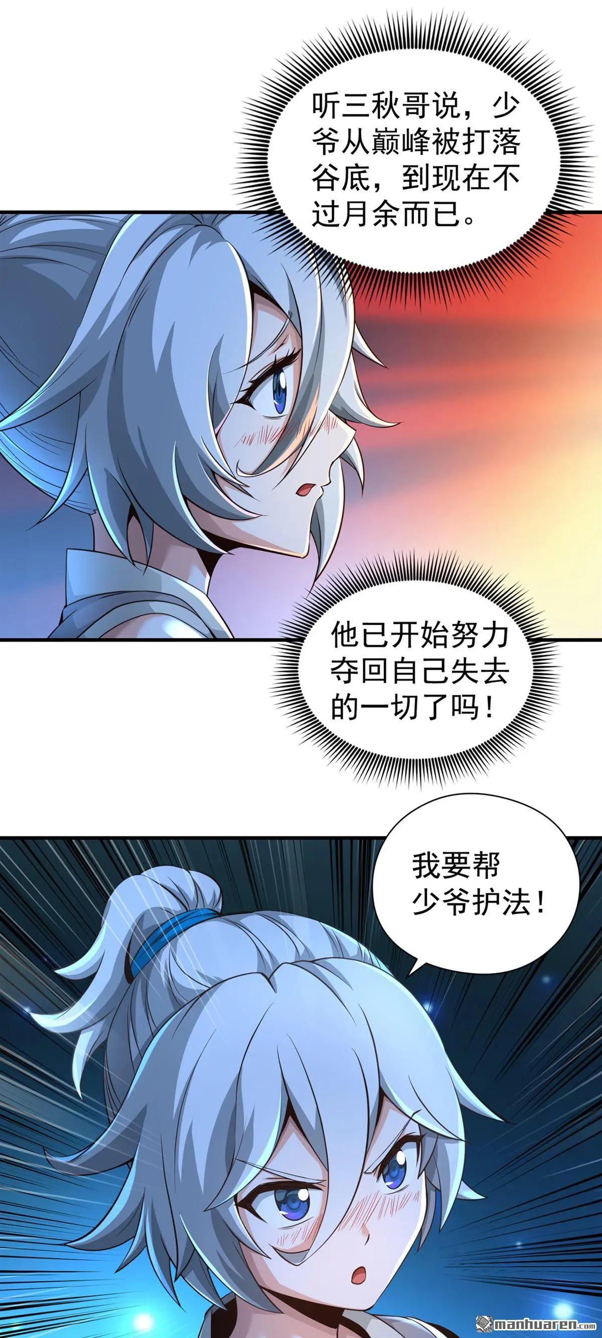 绝世丹神陈凡笔趣阁漫画,第18回1图