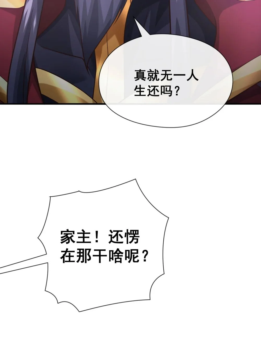 绝世丹神陈凡笔趣阁漫画,69 我可是唯一幸存者1图