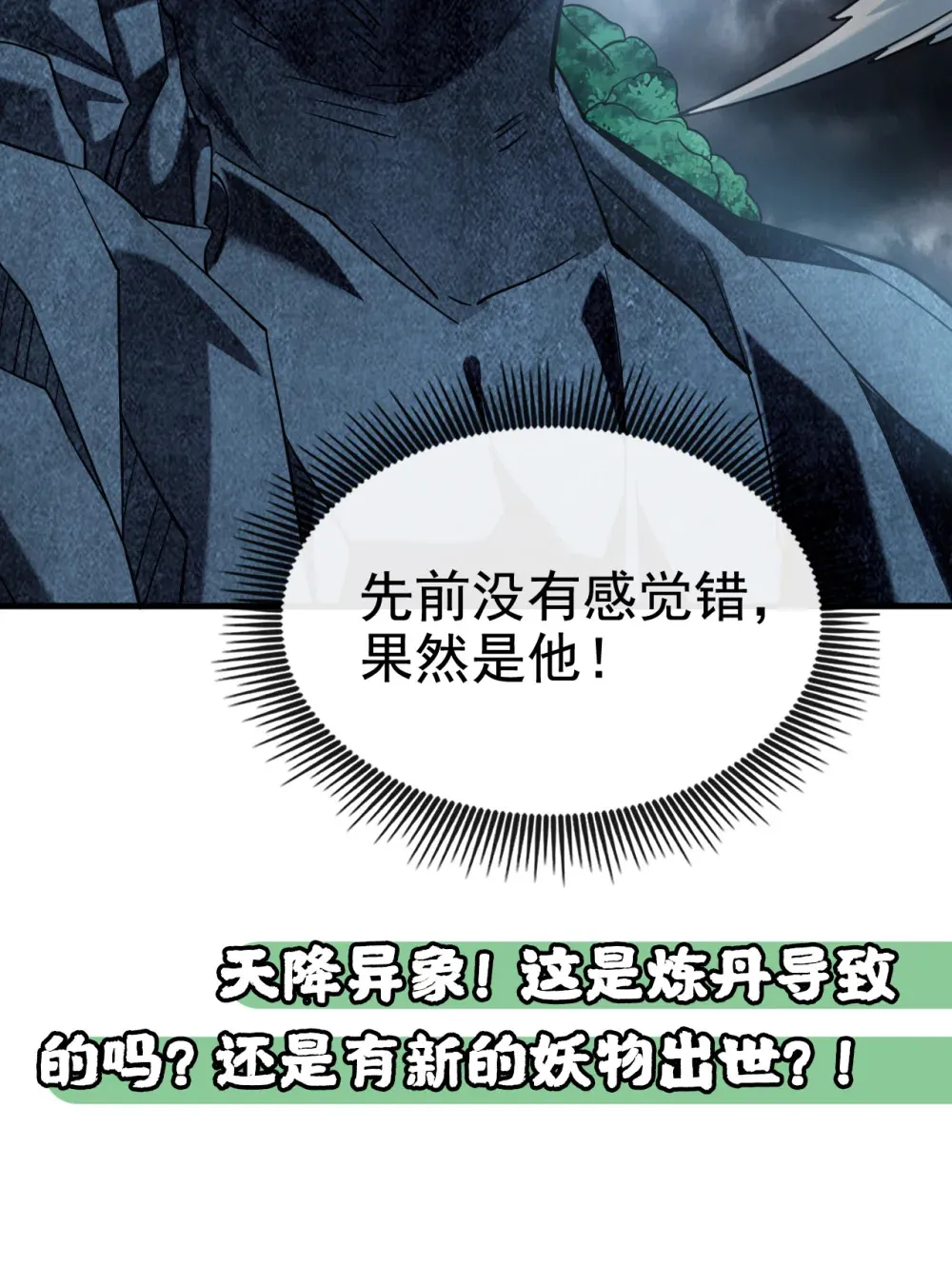 绝世丹神在线观看漫画,119 玄级丹炉？1图