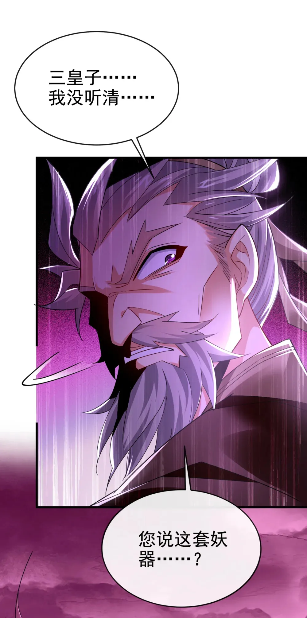 绝世丹神在线观看漫画,124 唯独他，我不会2图
