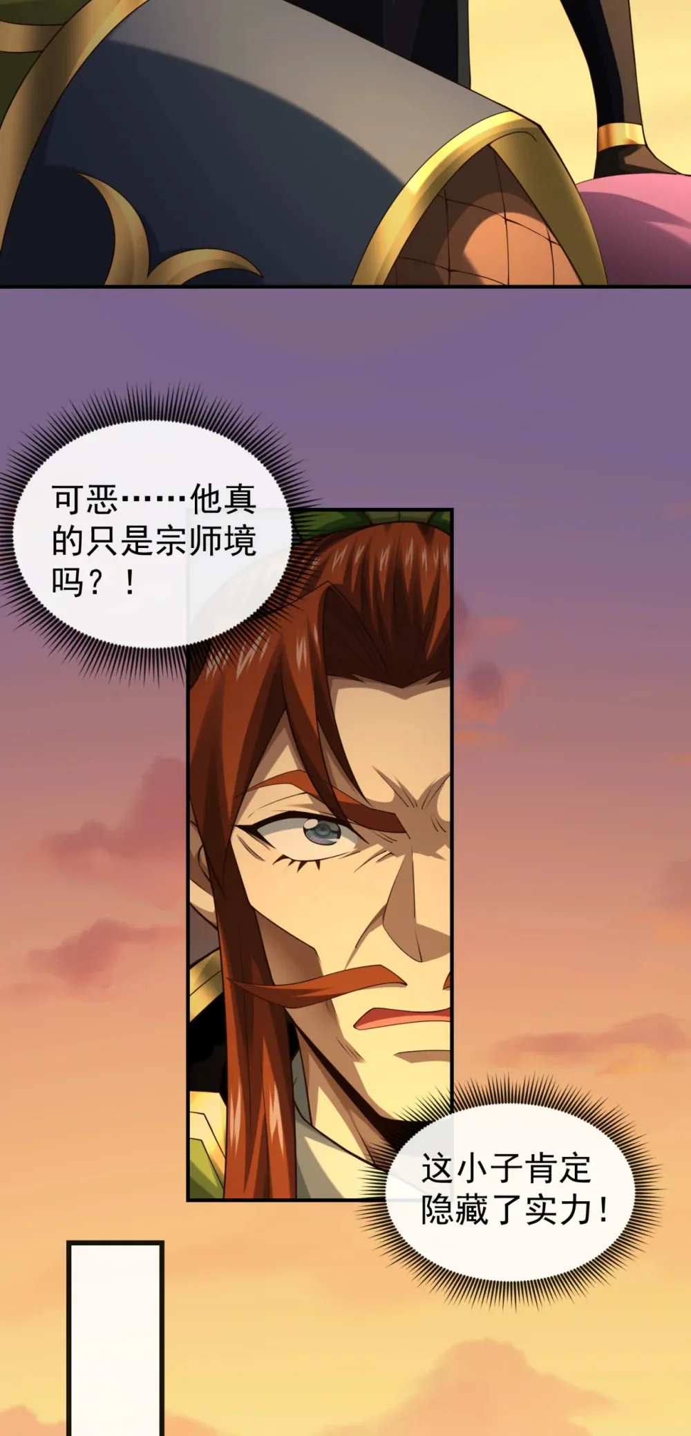 绝世丹神陈凡笔趣阁漫画,161 这妖核委实不错2图