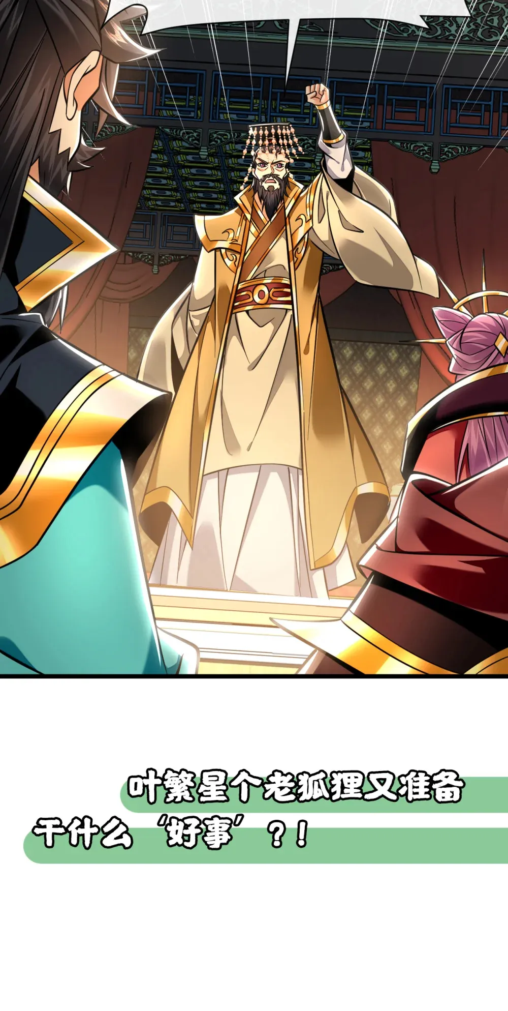 绝世丹神陈凡笔趣阁漫画,140 呵，跟我玩妖气？1图
