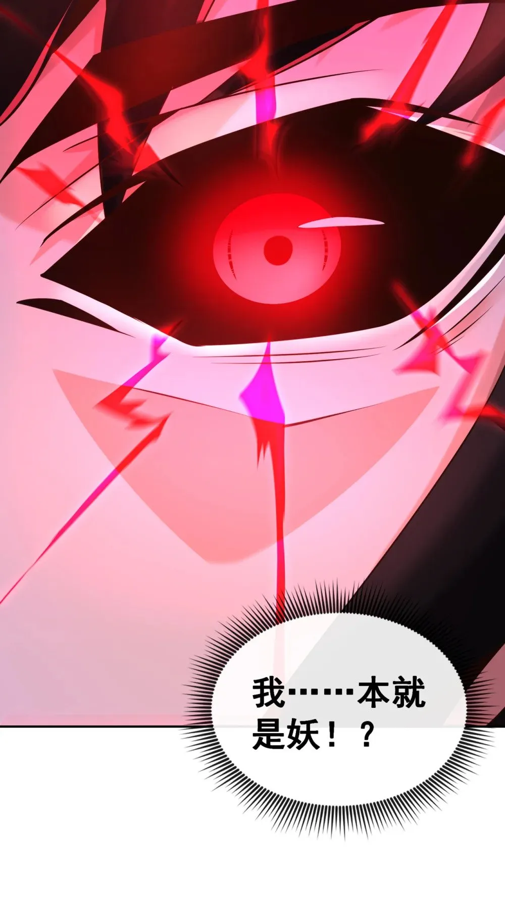 绝世丹神陈凡笔趣阁漫画,109 妖剑洛神吗？1图