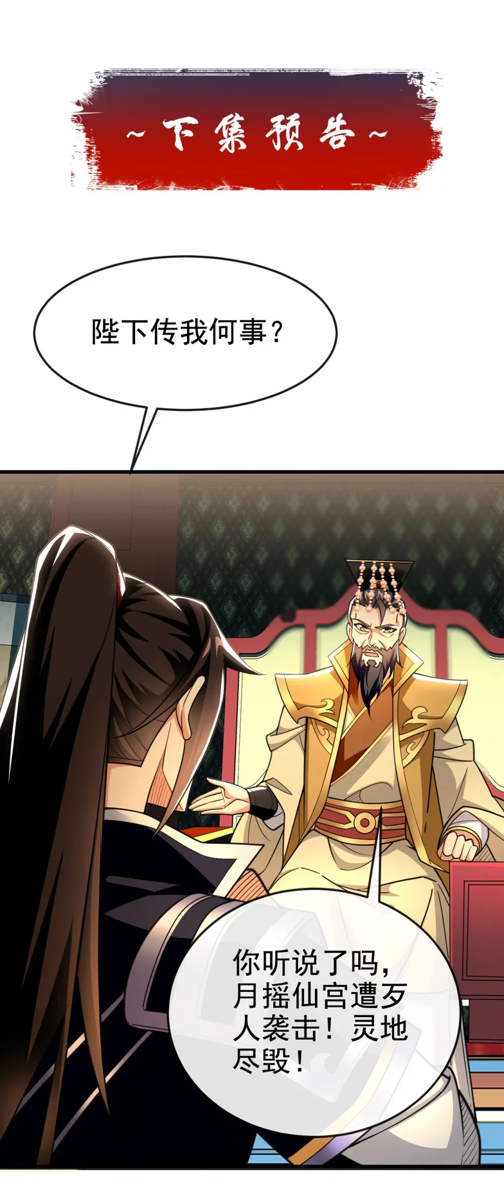 绝世丹神在线观看漫画,141 叶繁星定是失心疯1图