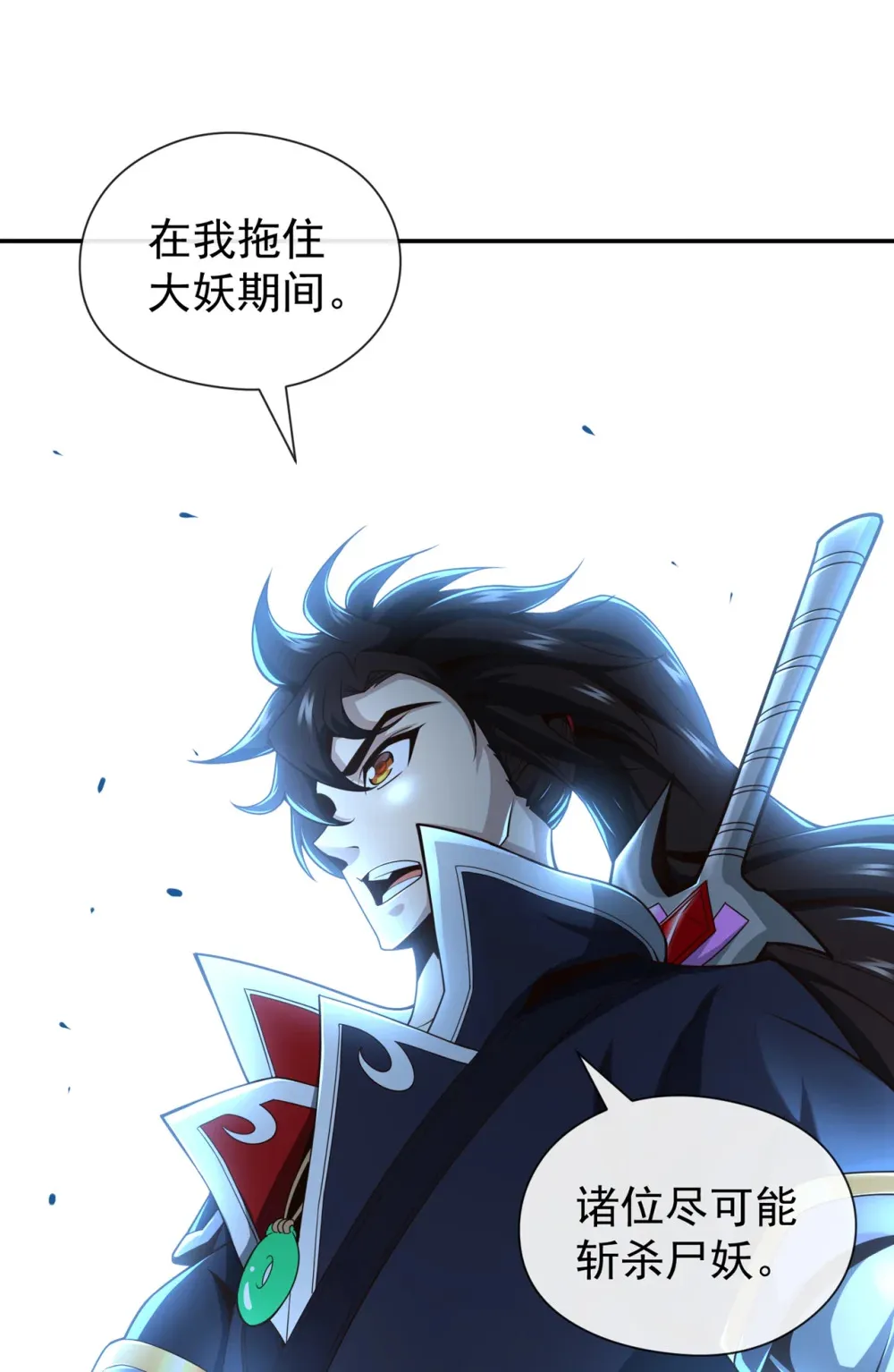 绝世丹神在线观看漫画,121 引大妖入局！2图