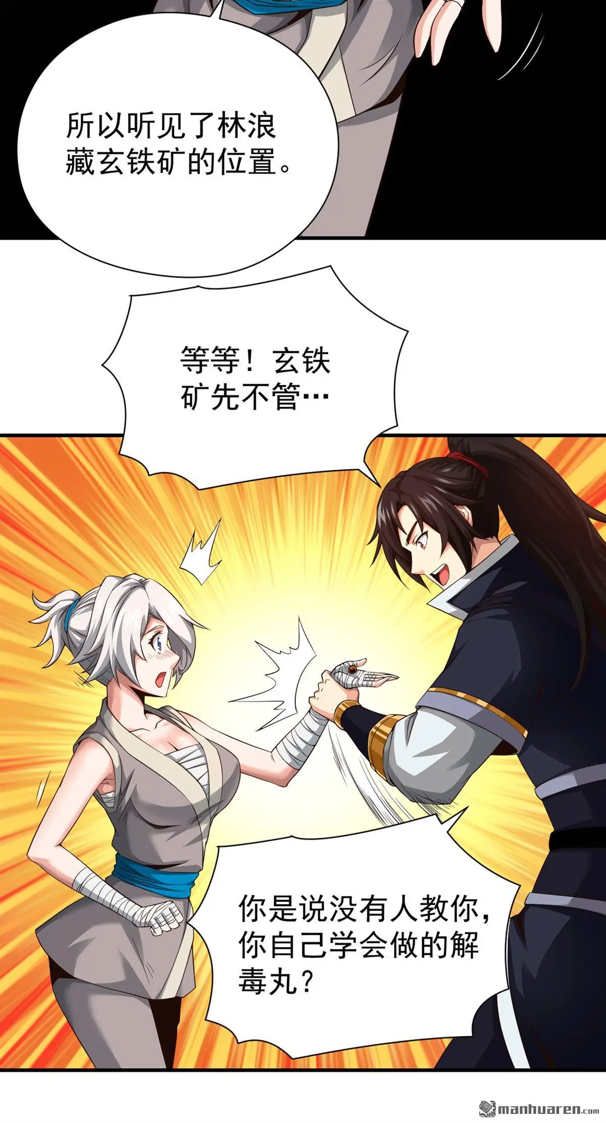绝世丹神陈凡笔趣阁漫画,第7回2图