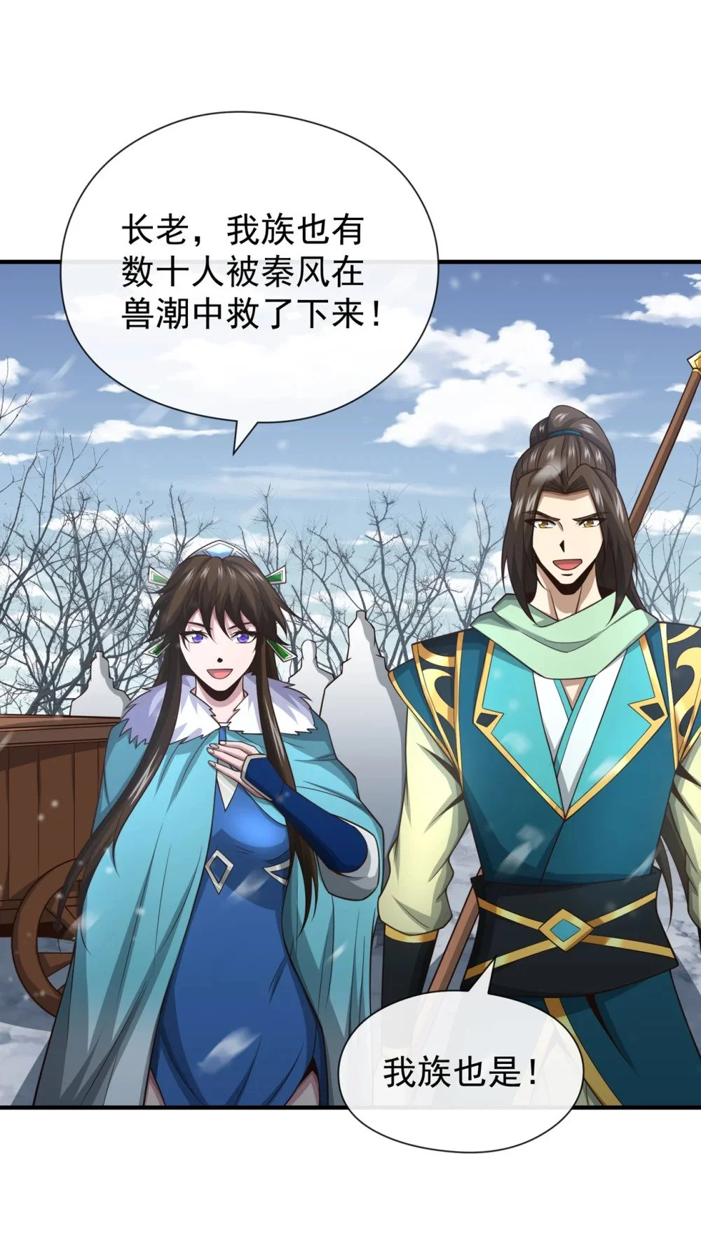 绝世丹神陈凡笔趣阁漫画,69 我可是唯一幸存者1图