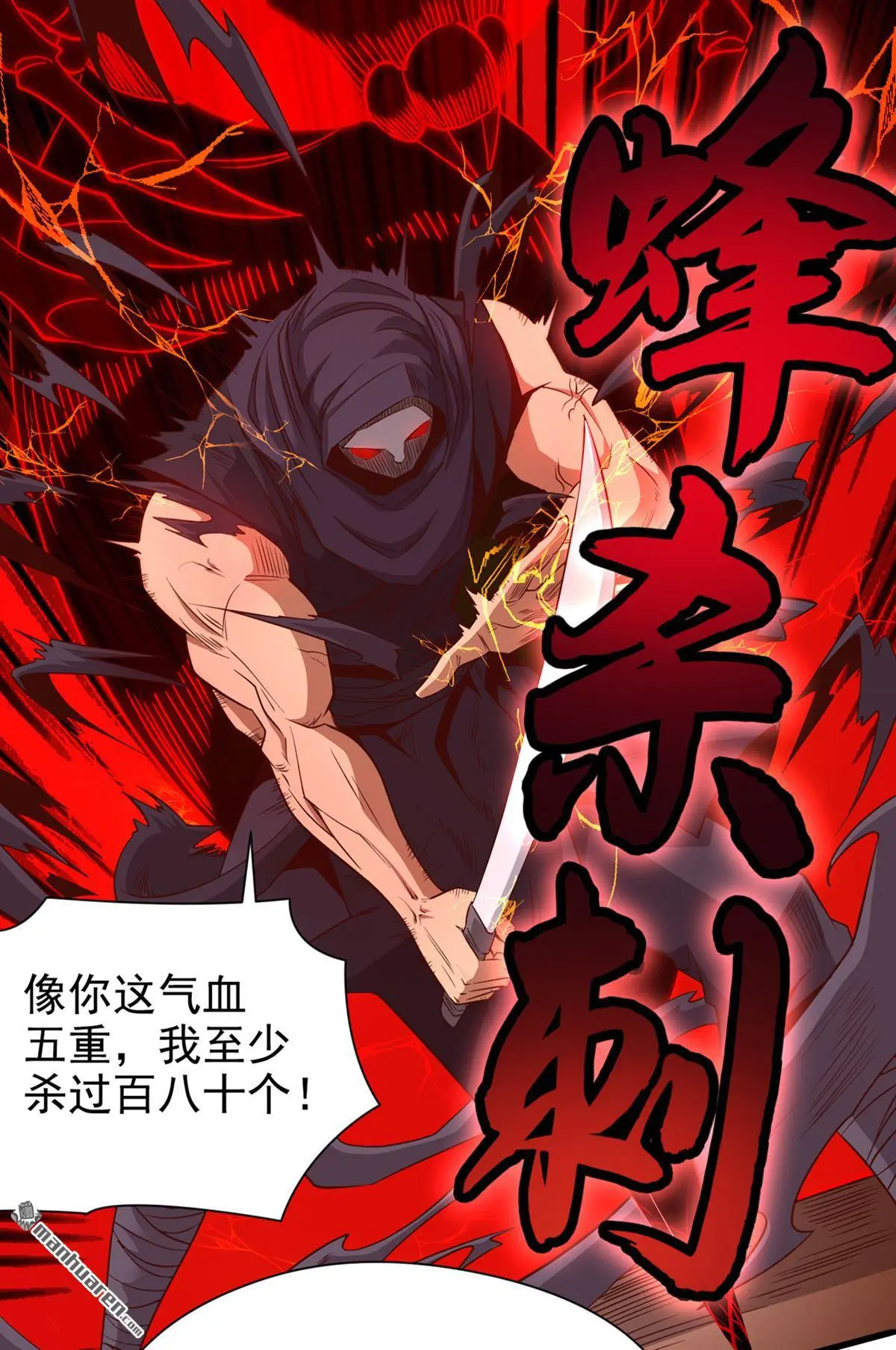 绝世丹神在线观看漫画,第9回1图