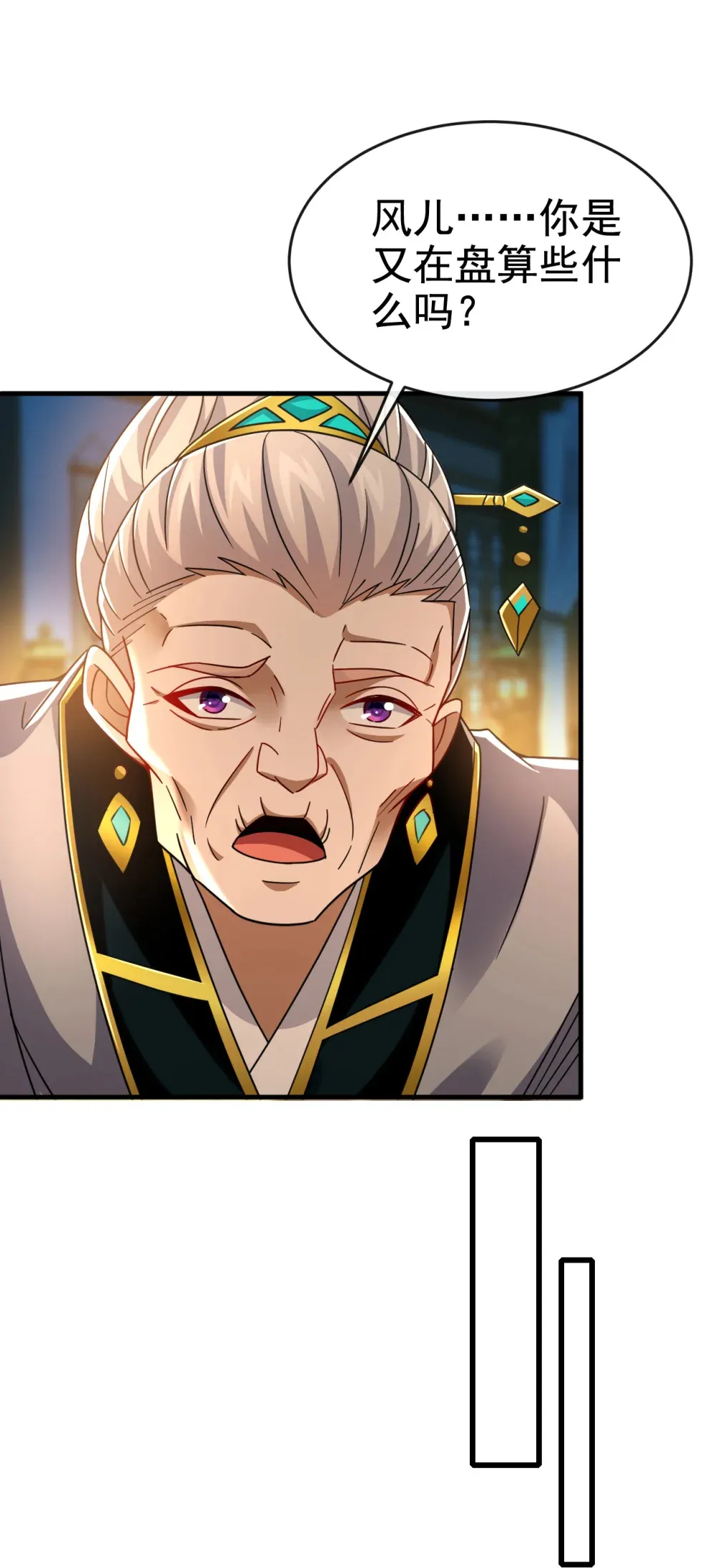 绝世丹神陈凡笔趣阁漫画,127 叶繁星个老狐狸2图