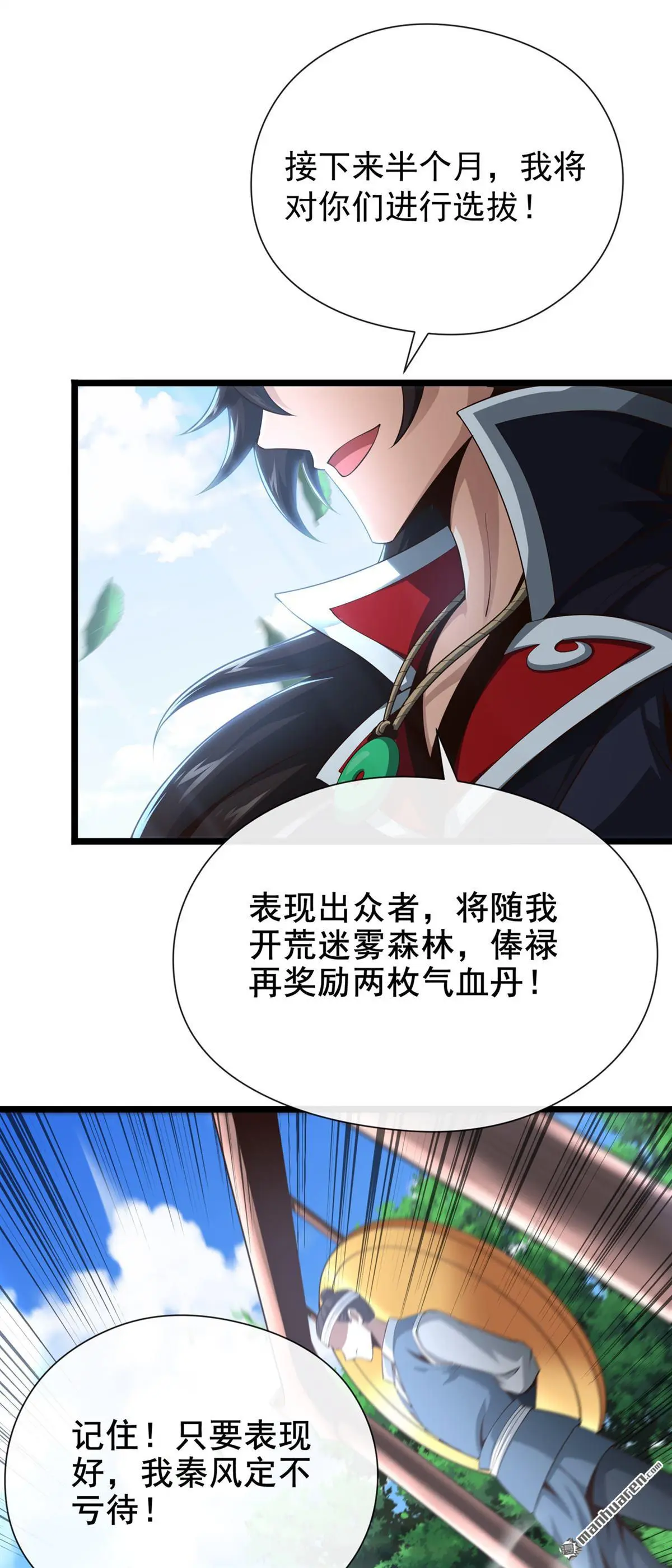 绝世丹神陈凡笔趣阁漫画,第21回2图