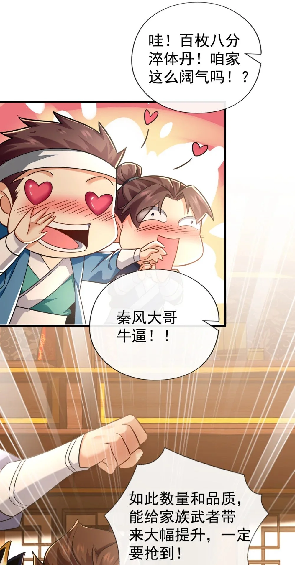 绝世丹神陈凡笔趣阁漫画,50 没钱啊？2图