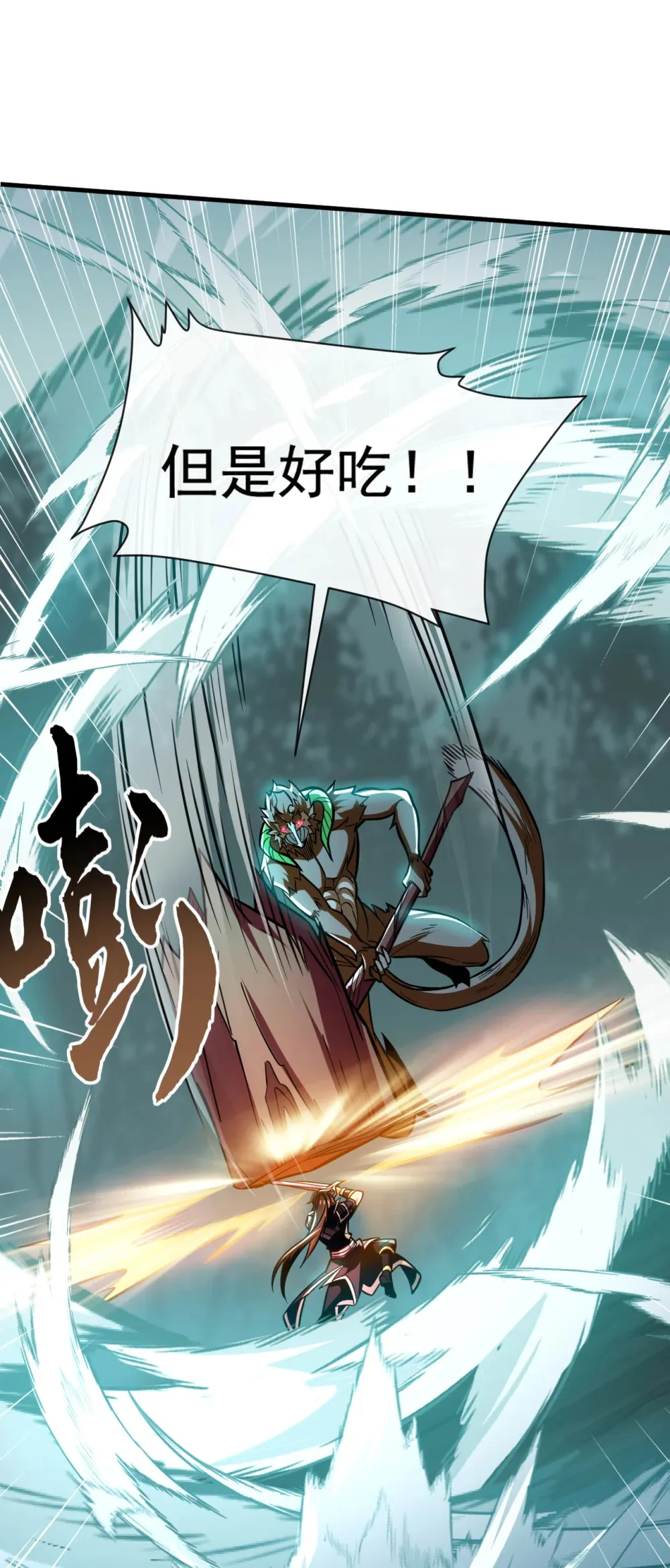 绝世丹神陈凡笔趣阁漫画,158 但是好吃！2图