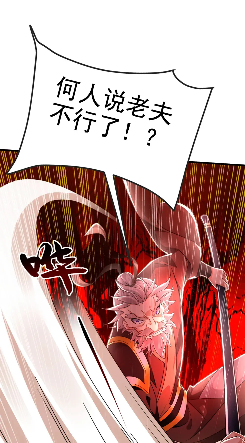 绝世丹神陈凡笔趣阁漫画,79 今日就要被我斩下1图