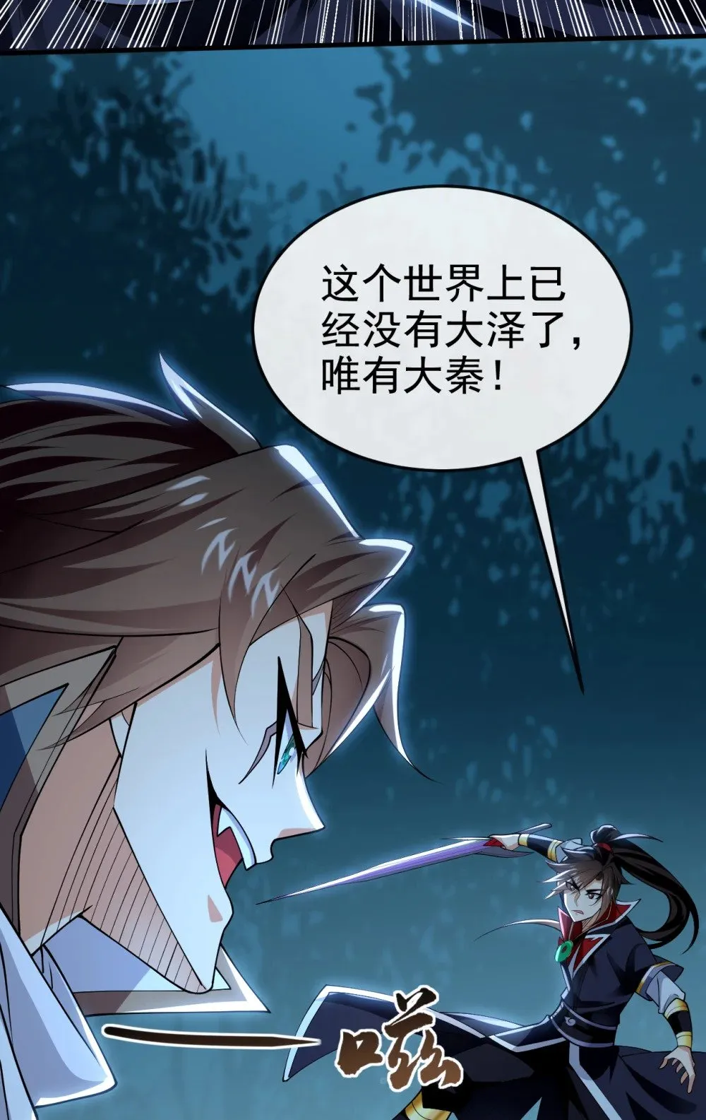 绝世丹神陈凡笔趣阁漫画,168 找死的速度1图