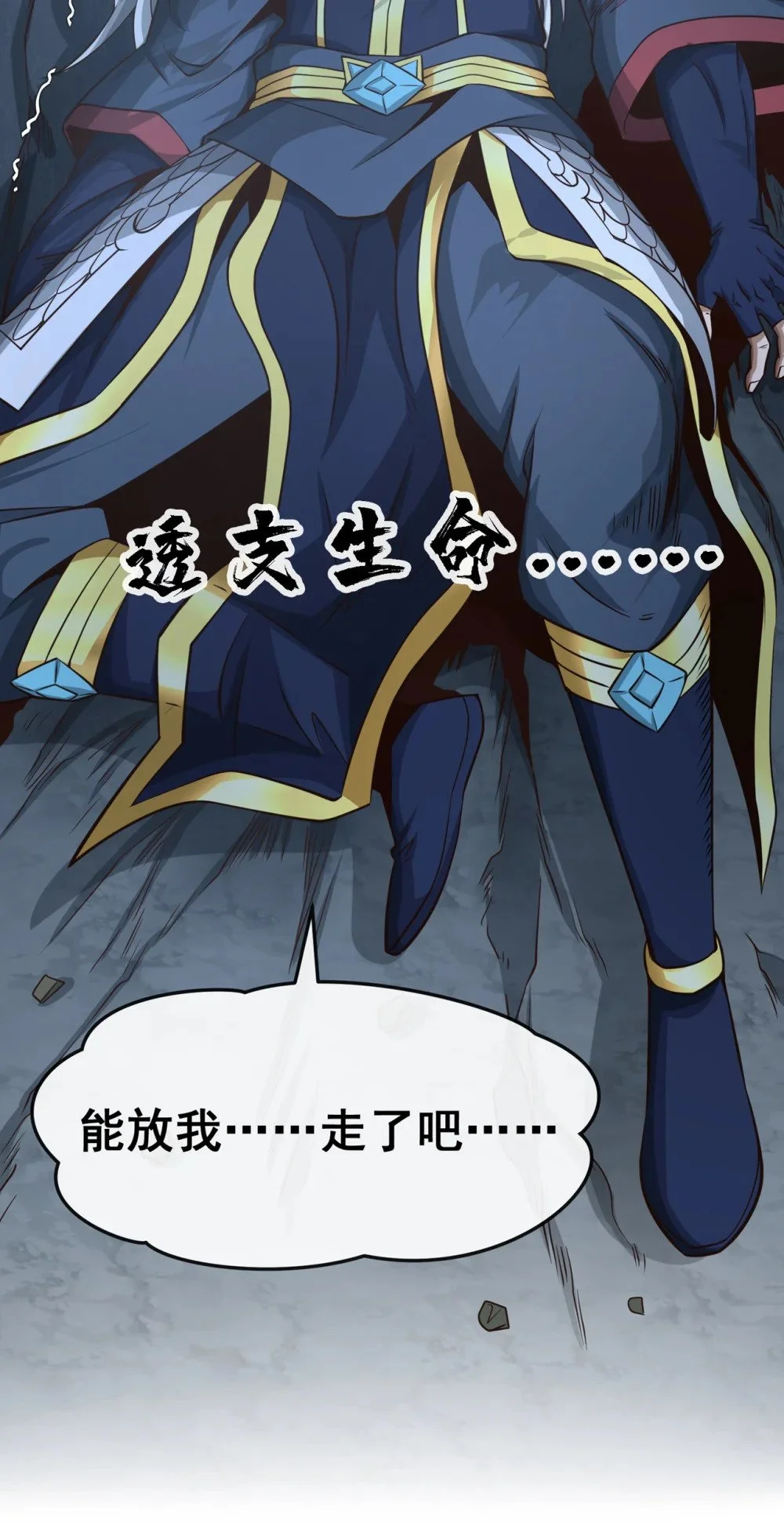 绝世丹神在线观看漫画,65 他真的很在乎族人2图