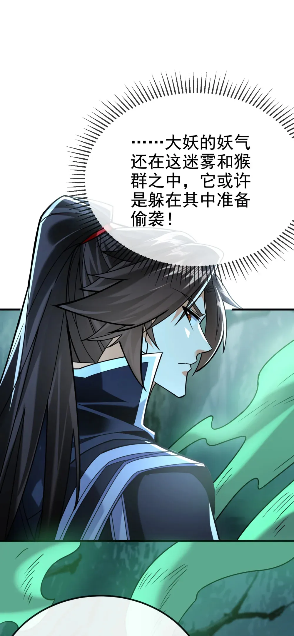 绝世丹神陈凡笔趣阁漫画,158 但是好吃！2图