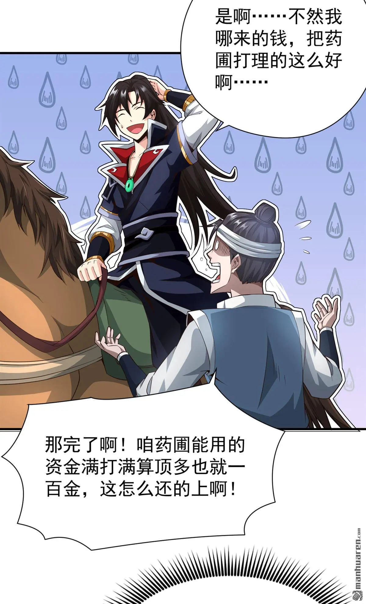 绝世丹神在线观看漫画,第6回1图