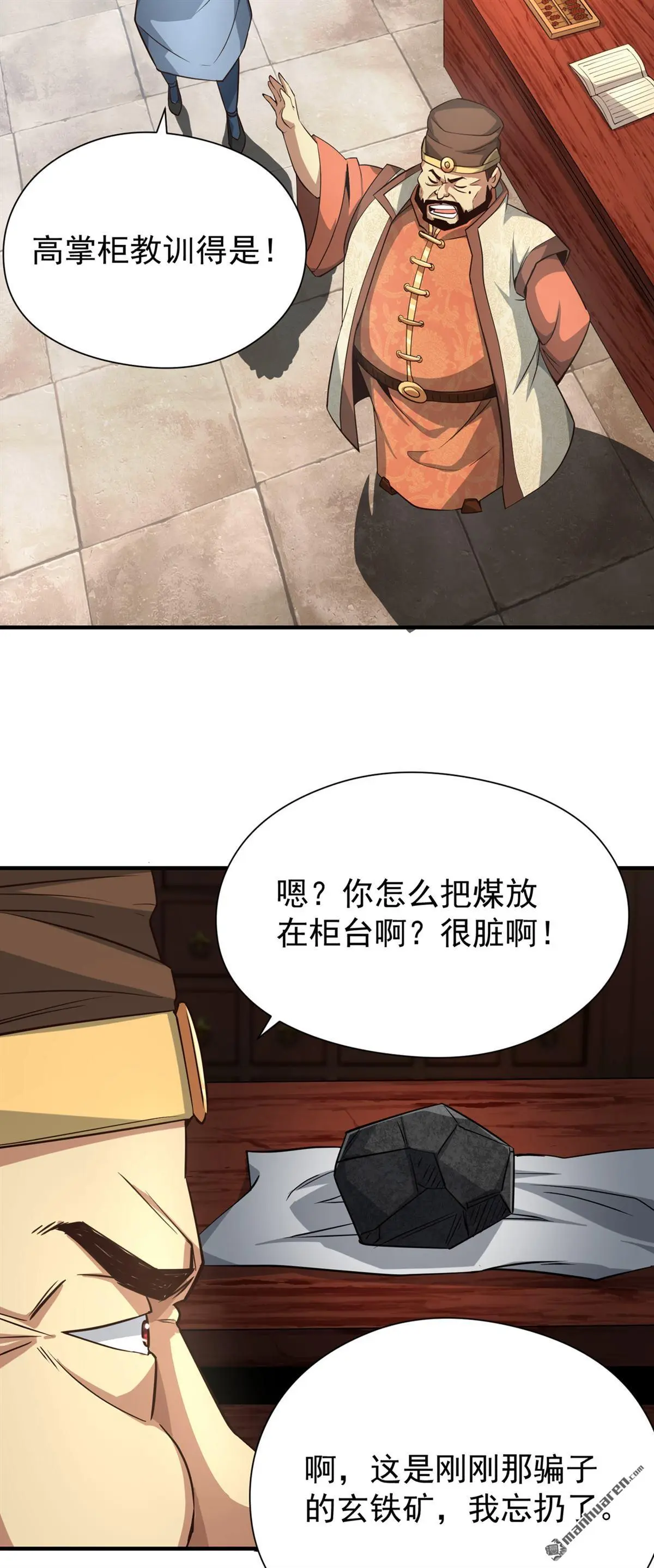 绝世丹神第1季免费看漫画,第8回1图