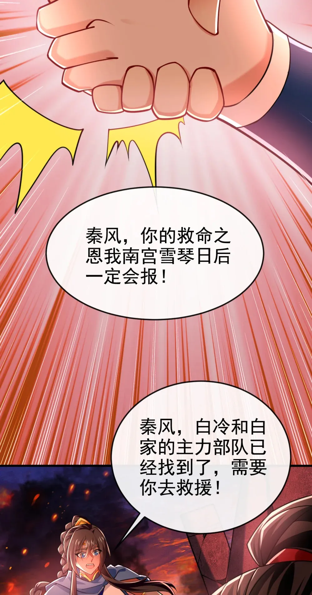 绝世丹神小说全文在线免费看漫画,118 可有人担任主帅？2图