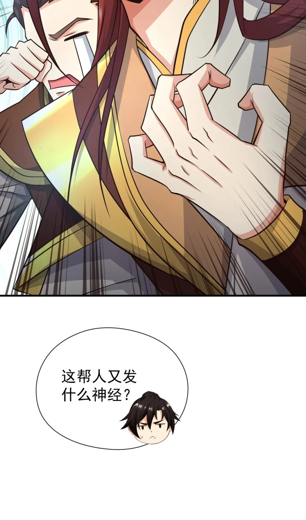 绝世丹神在线观看漫画,100 你喜欢吃什么？1图