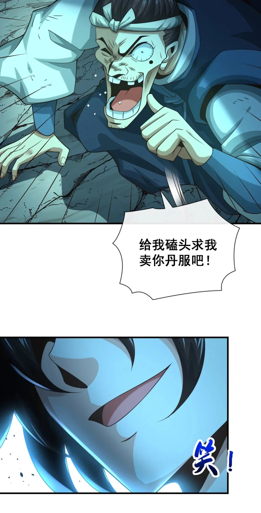 绝世丹神在线观看漫画,101 老子不需要！1图