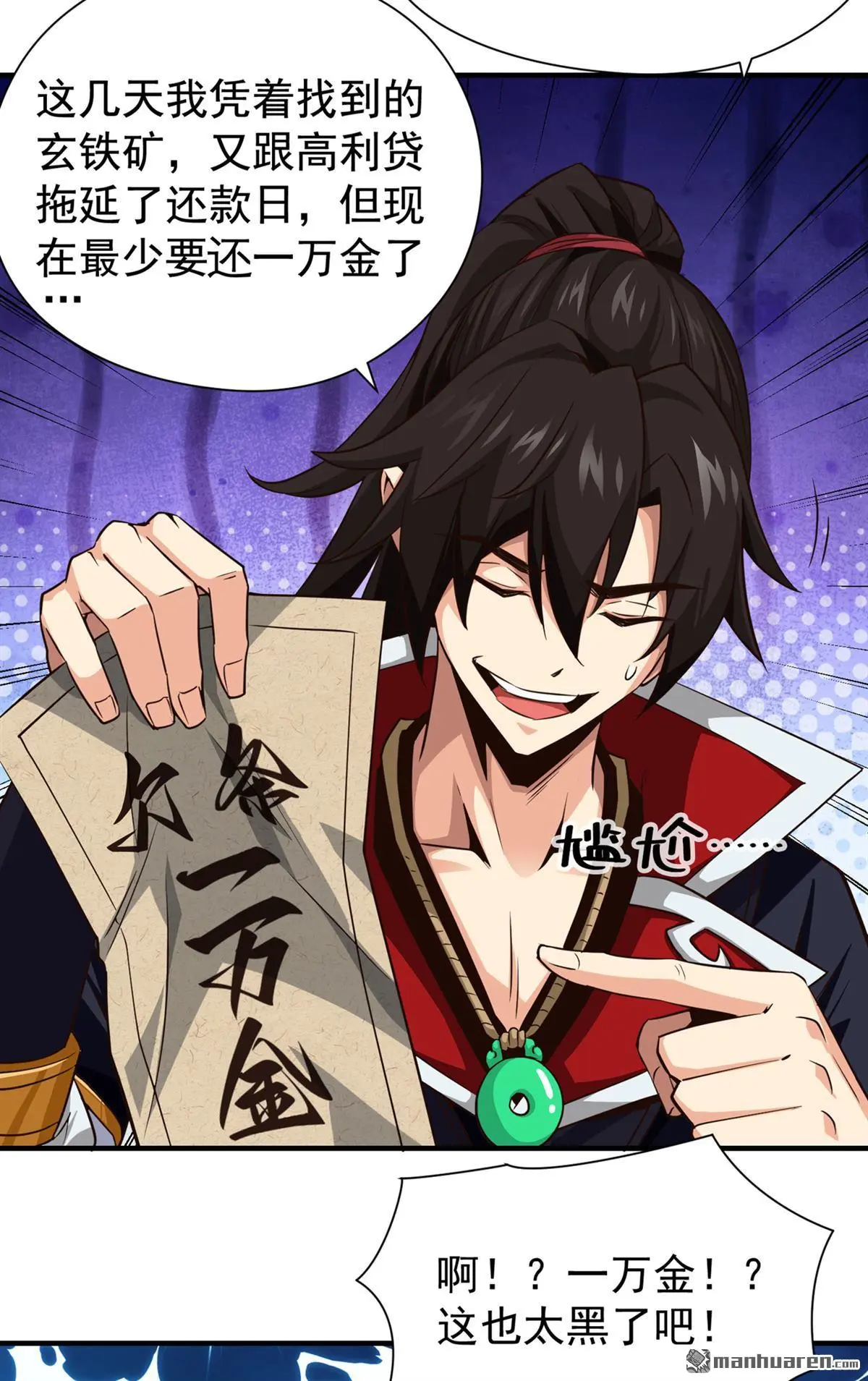 绝世丹神陈凡笔趣阁漫画,第7回2图