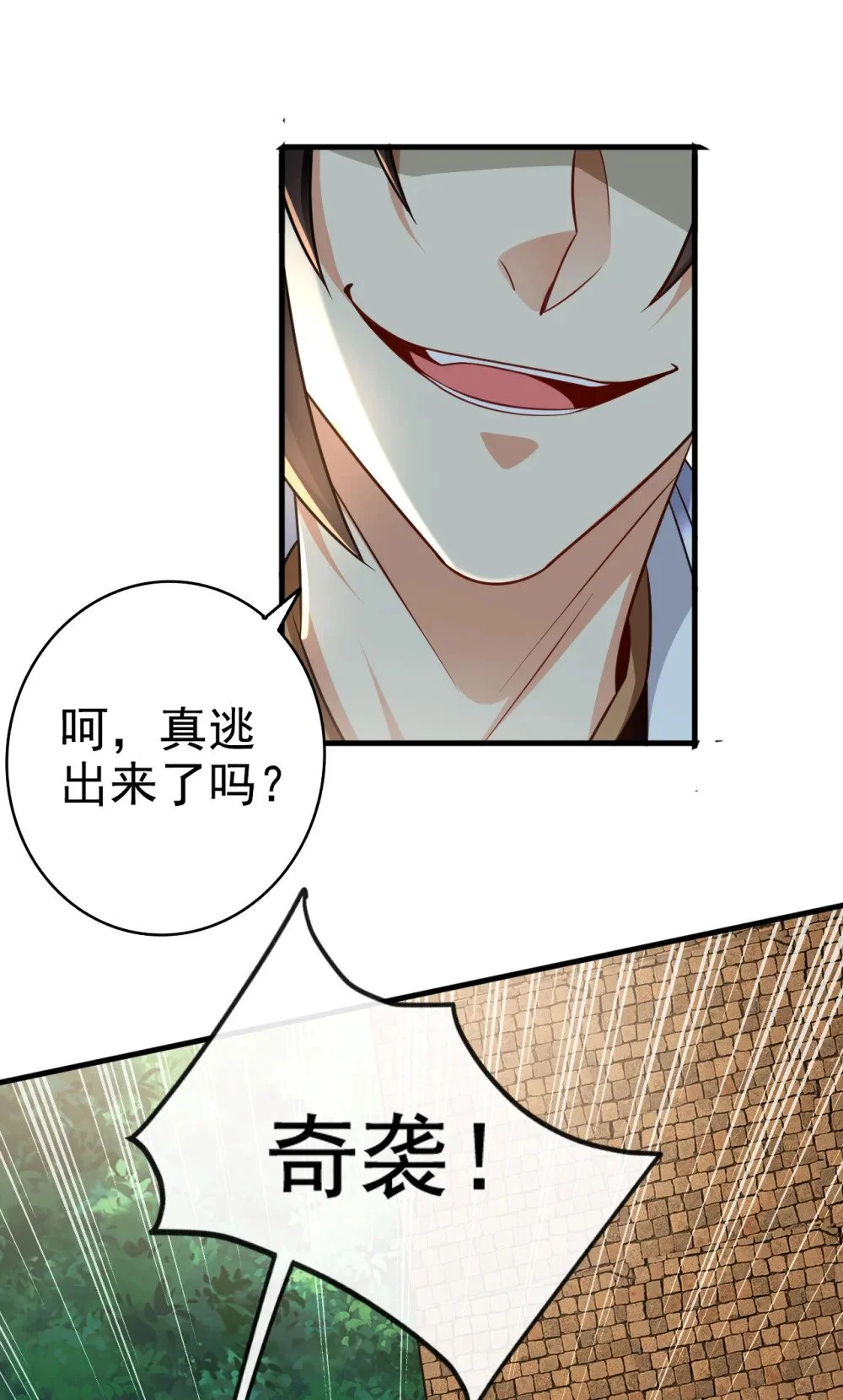 绝世丹神在线观看漫画,77 我们中计了！1图