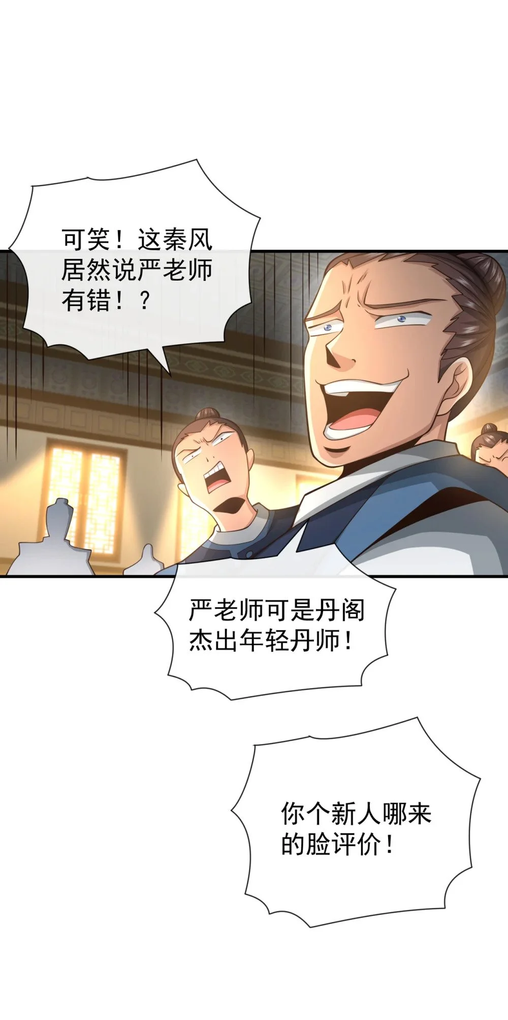 绝世丹神在线观看漫画,93 辱师可是大罪！1图