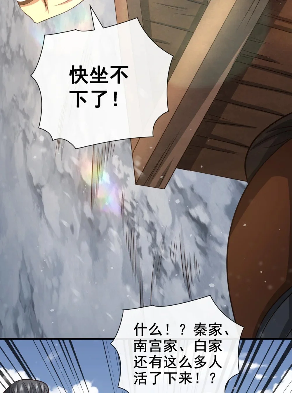 绝世丹神陈凡笔趣阁漫画,69 我可是唯一幸存者1图