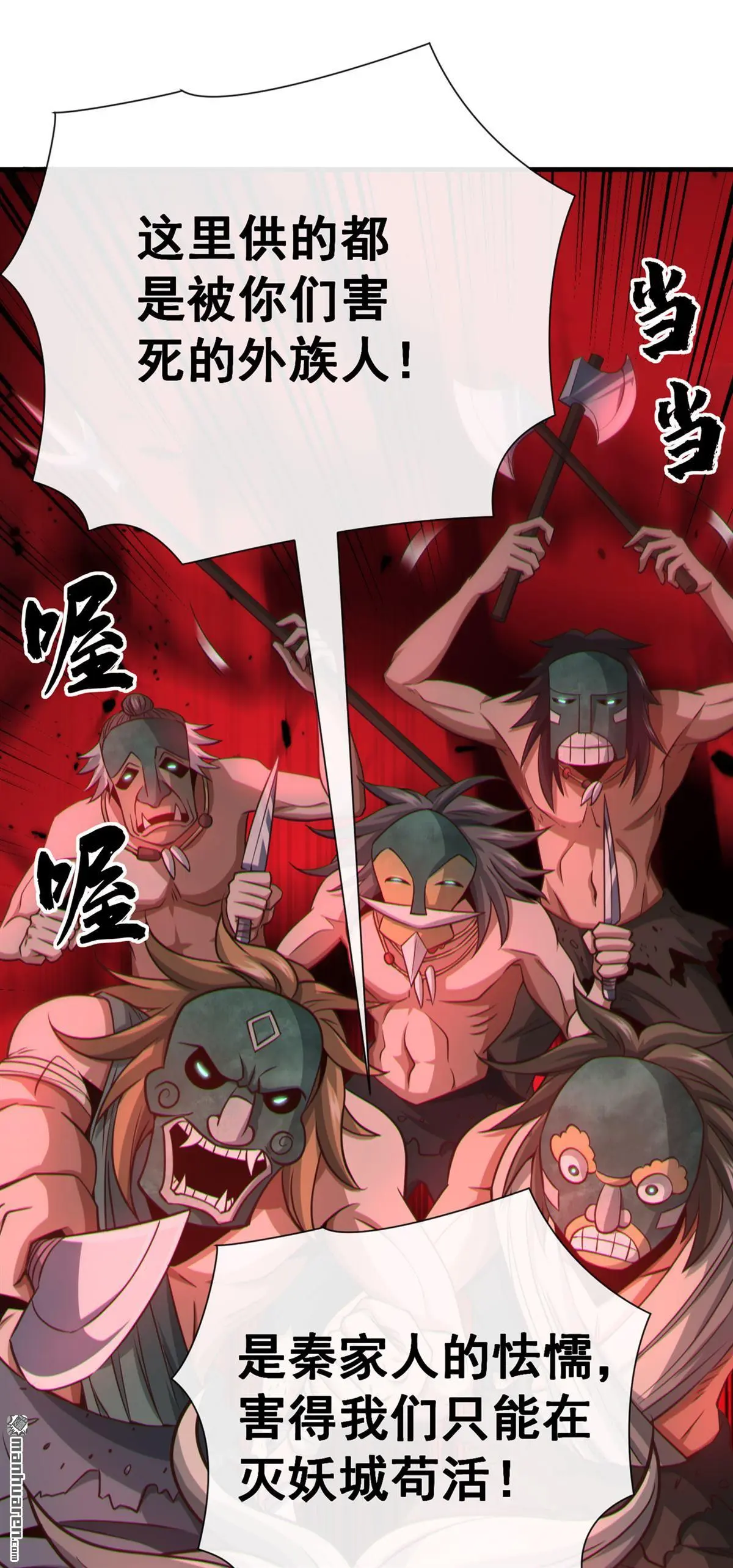 绝世丹神陈凡笔趣阁漫画,第31回1图
