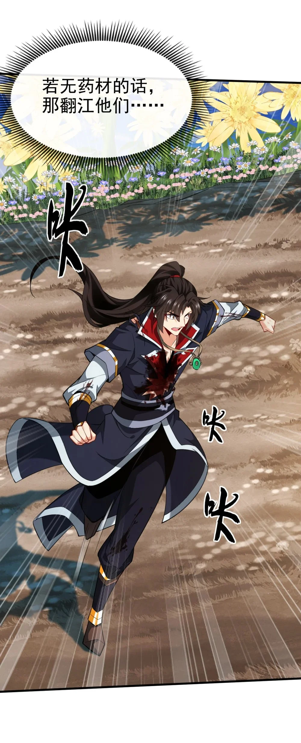 绝世丹神陈凡笔趣阁漫画,67 你可愿献出生命？1图