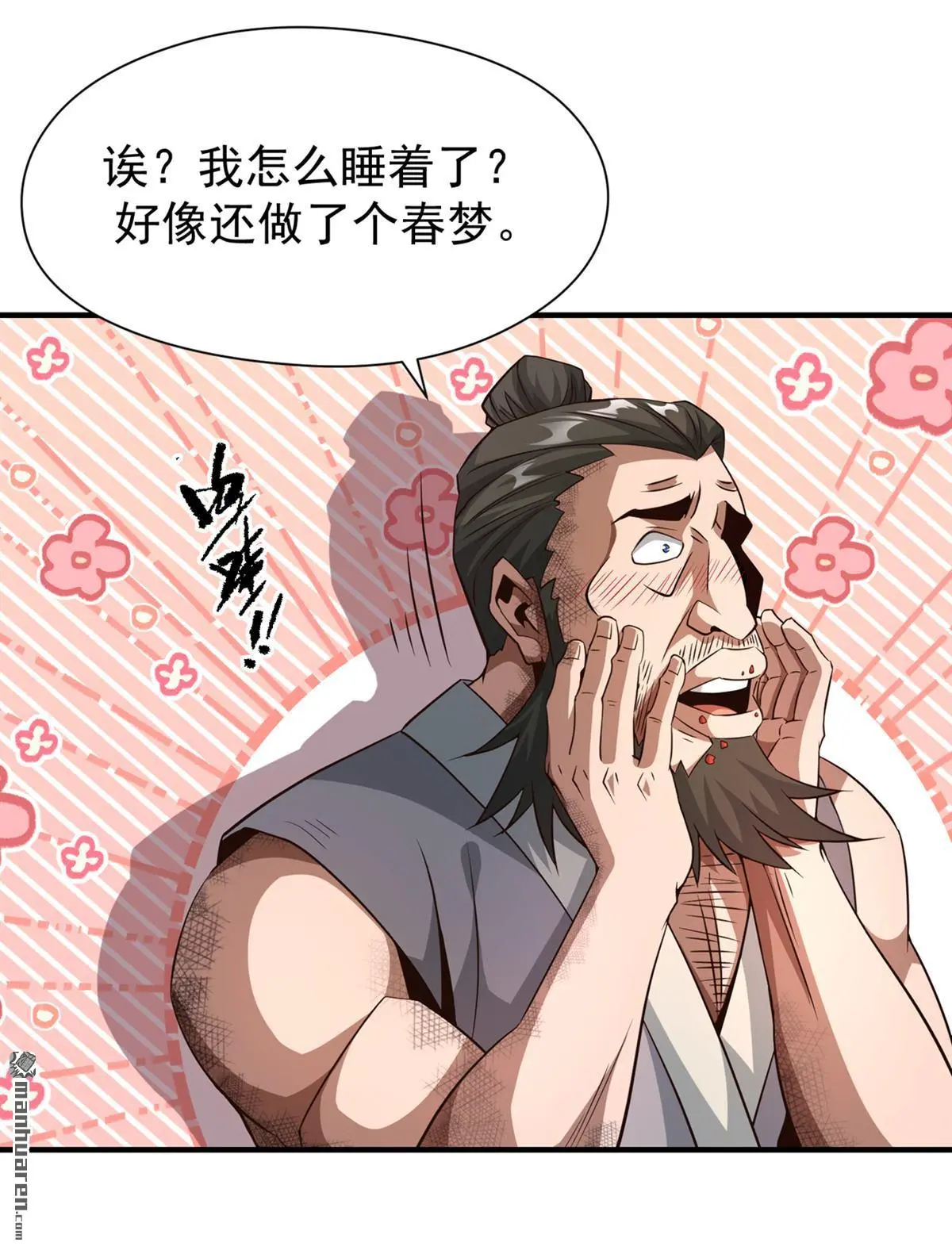 绝世丹神陈凡笔趣阁漫画,第5回2图