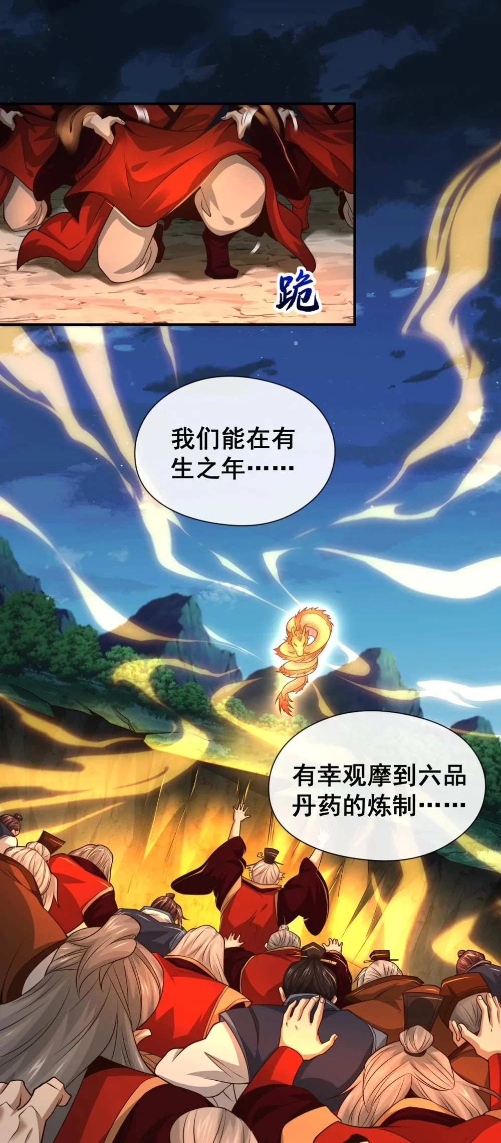 绝世丹神在线观看漫画,106 这是丹灵！2图