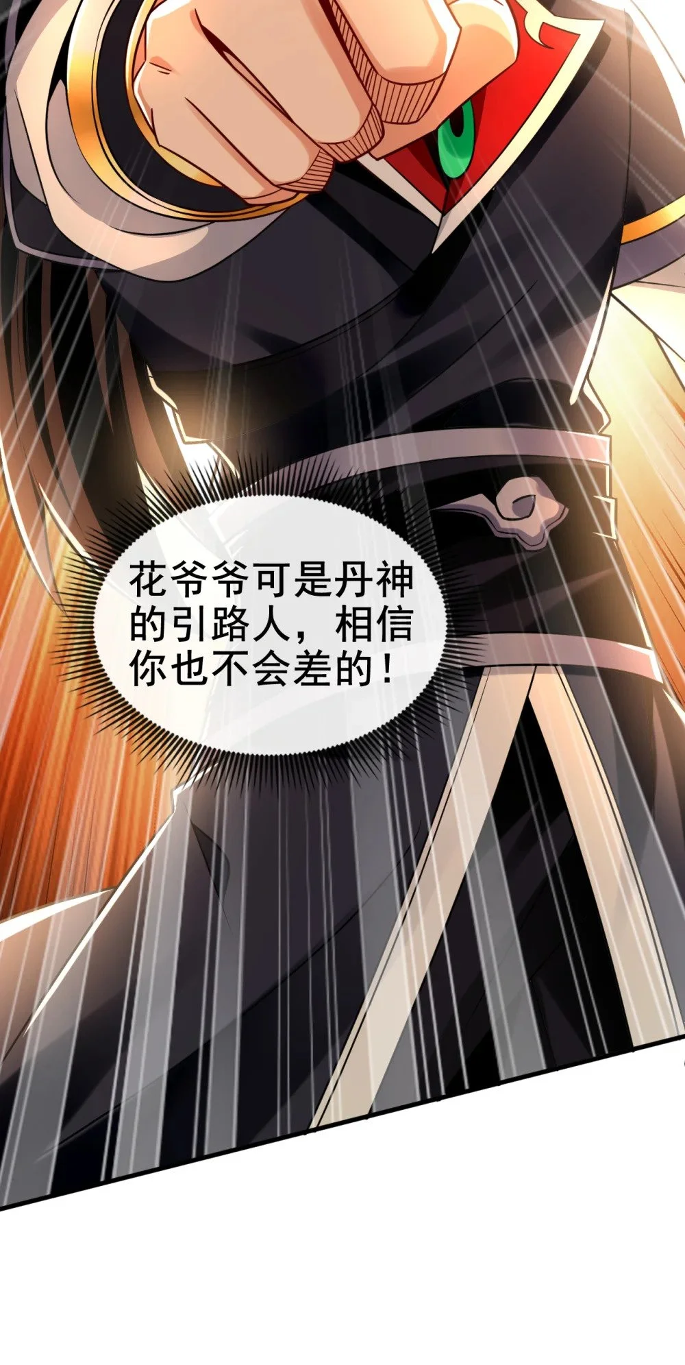 绝世丹神在线观看漫画,46 拿来吧你！2图