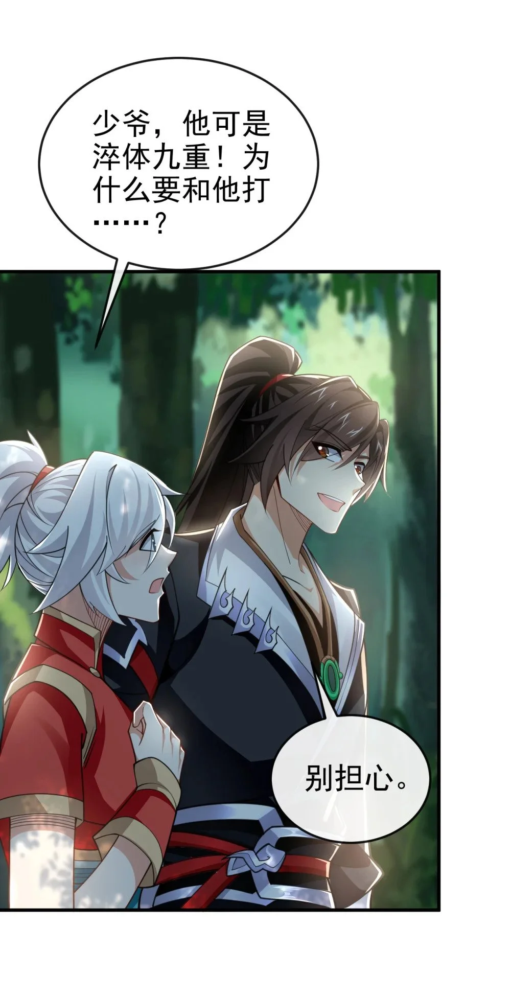 绝世丹神陈凡笔趣阁漫画,80 借尸还魂2图