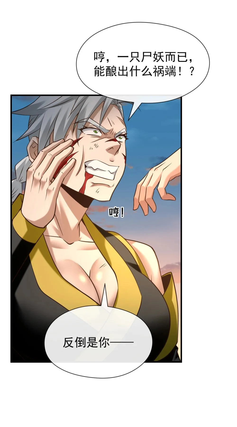 绝世丹神陈凡笔趣阁漫画,85 我是你的女人？2图