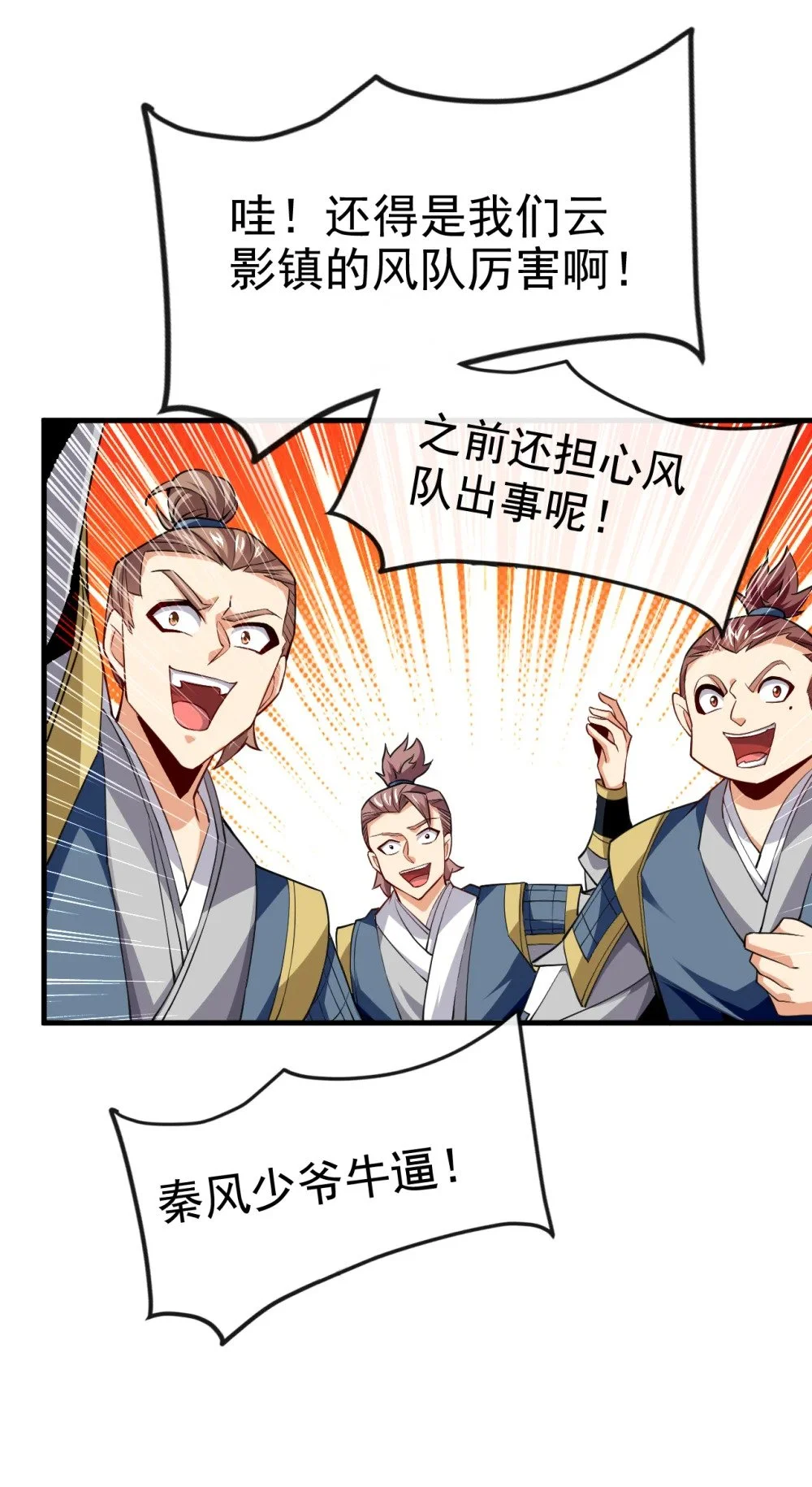 绝世丹神陈凡笔趣阁漫画,73 妄想打败我？1图