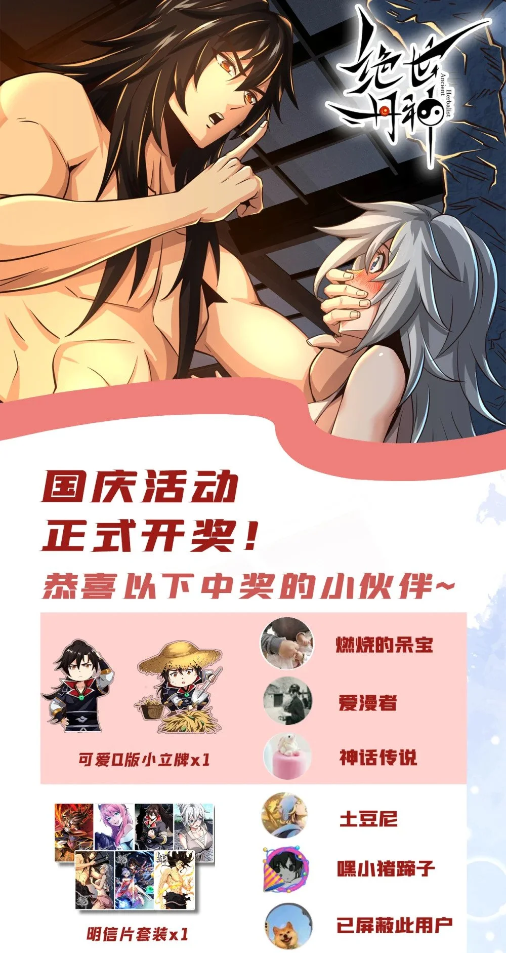 绝世丹神陈凡笔趣阁漫画,83 您收我为徒行吗？2图