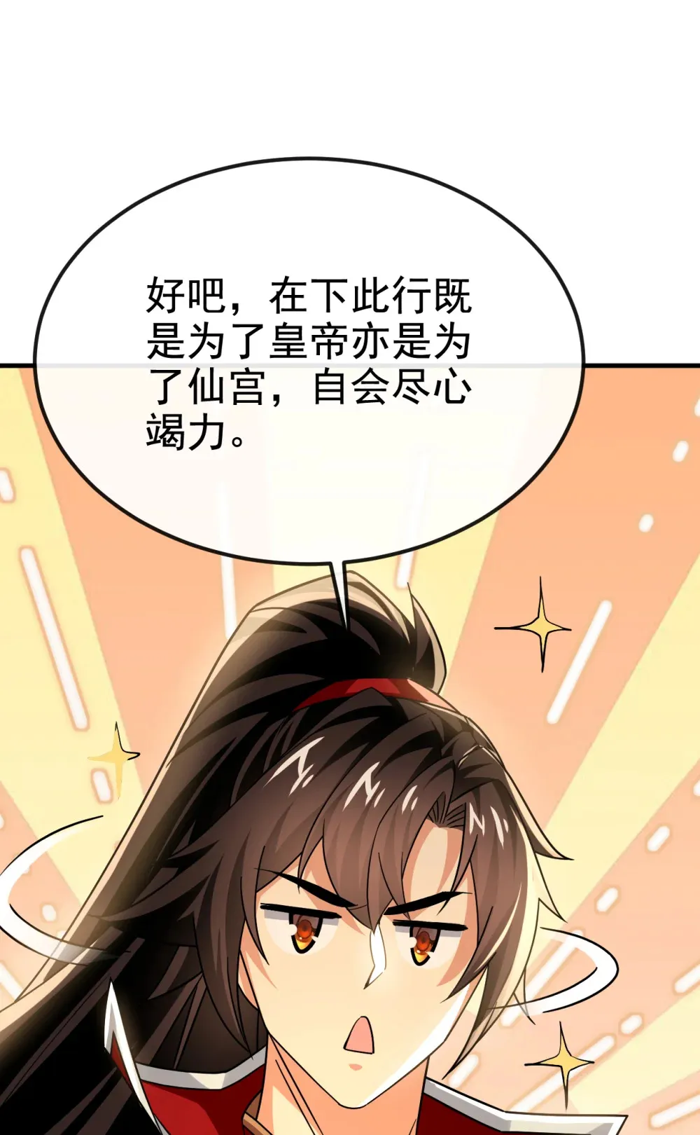 绝世丹神漫画,144 那我就陪你玩儿2图